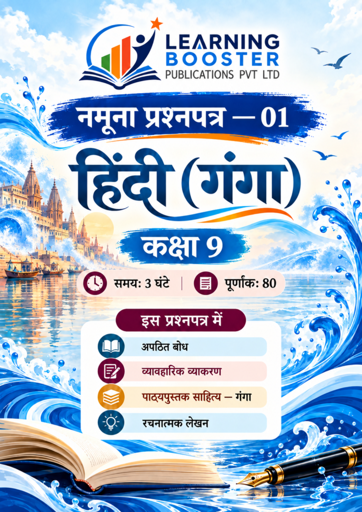 Class 9 Hindi (Ganga) – Sample Paper 1 Cover