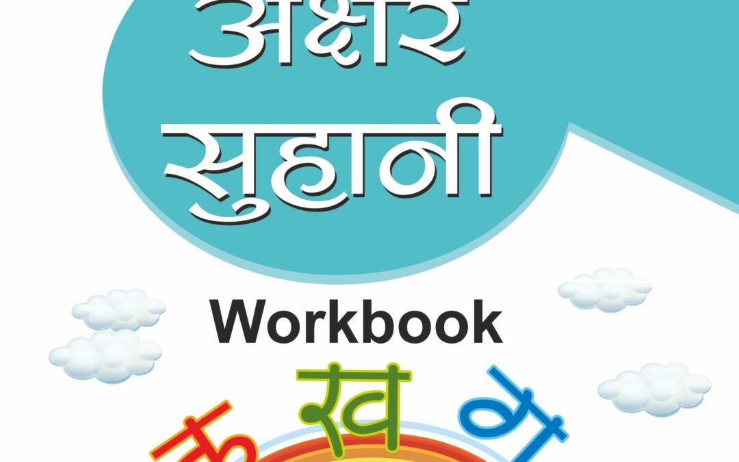 Akshar Suhani Workbook