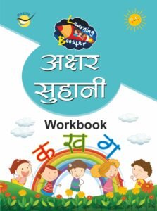 Akshar Suhani Workbook