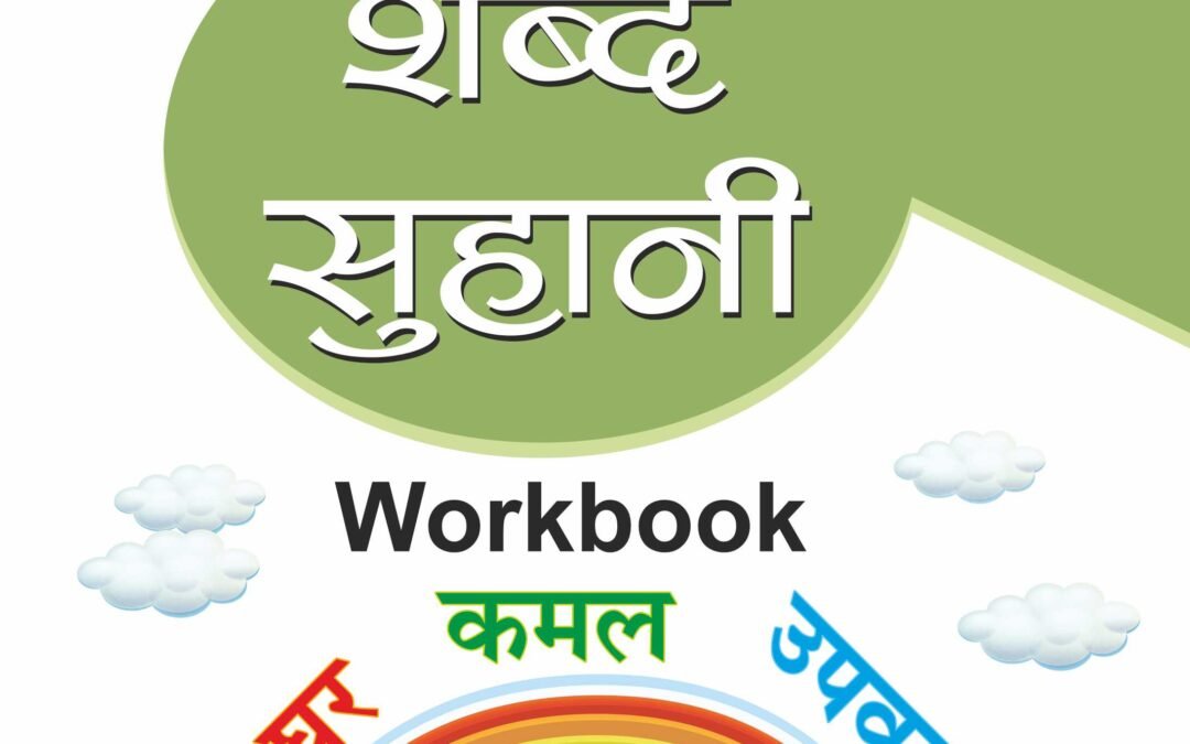Shabd Suhani Workbook