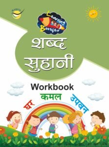Shabd Suhani Workbook