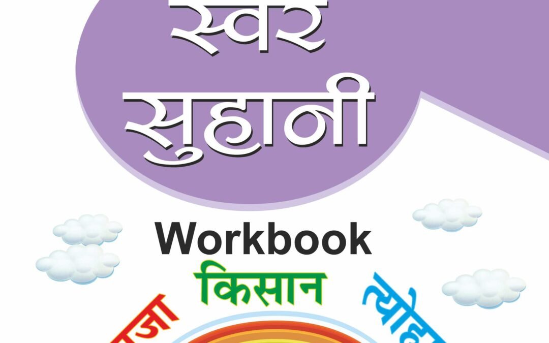 Swar Suhani Workbook