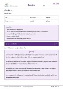 Class 9 Hindi (Ganga) – Sample Paper 1 Page 1
