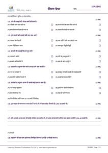Class 9 Hindi (Ganga) – Sample Paper 1 Page 2