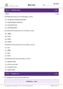 Class 9 Hindi (Ganga) – Sample Paper 1 Page 3