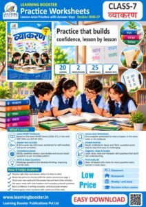 हिंदी: व्याकरण – कक्षा 7, कार्यपत्रक Cover