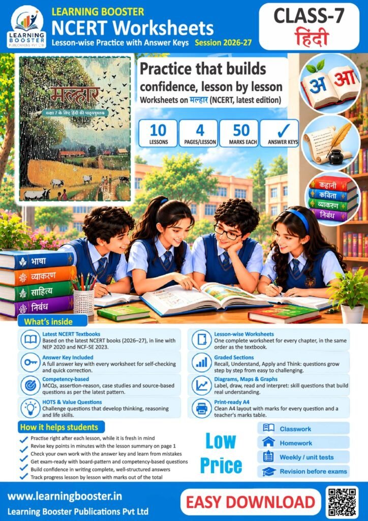 हिंदी: मल्हार – कक्षा 7, कार्यपत्रक Cover
