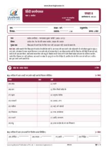 Hindi: Malhar – Class 8, Worksheets Page 2