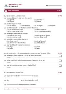 Hindi: Malhar – Class 8, Worksheets Page 3