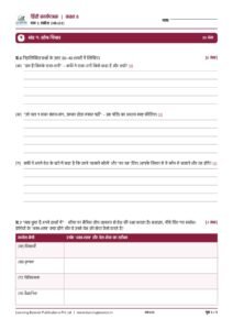 Hindi: Malhar – Class 8, Worksheets Page 4