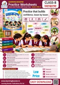 Hindi: Vyakaran – Class 8, Worksheets Cover