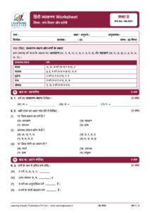 Hindi: Vyakaran – Class 8, Worksheets Page 2