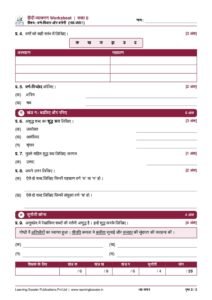 Hindi: Vyakaran – Class 8, Worksheets Page 3