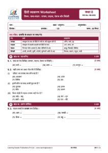 Hindi: Vyakaran – Class 8, Worksheets Page 4