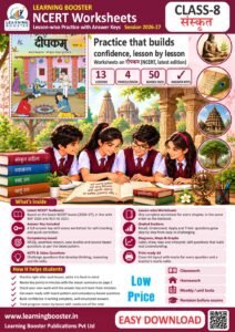 Sanskrit: Deepakam – Class 8, Worksheets Cover