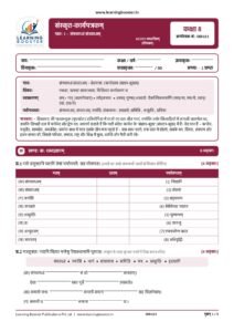 Sanskrit: Deepakam – Class 8, Worksheets Page 2