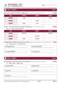 Sanskrit: Deepakam – Class 8, Worksheets Page 4