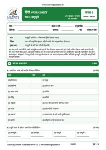 Hindi: Malhar – Grade 6, Worksheets Page 2