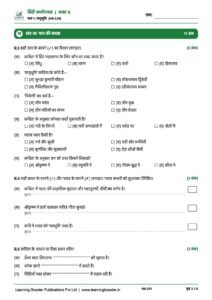 Hindi: Malhar – Grade 6, Worksheets Page 3