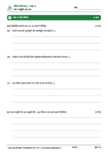 Hindi: Malhar – Grade 6, Worksheets Page 4