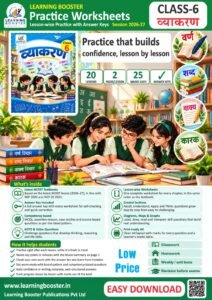 Hindi: Vyakaran – Grade-6, Worksheets Cover