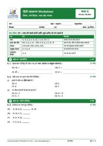 Hindi: Vyakaran – Grade-6, Worksheets Page 2