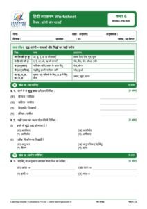 Hindi: Vyakaran – Grade-6, Worksheets Page 4