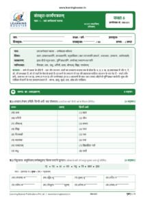 Sanskrit: Deepakam – Class 6, Worksheets Page 2
