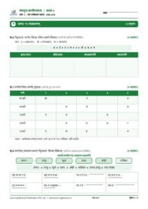 Sanskrit: Deepakam – Class 6, Worksheets Page 4