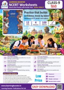 Hindi: Ganga – Class 9, Worksheets Cover