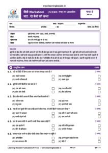 Hindi: Ganga – Class 9, Worksheets Page 2