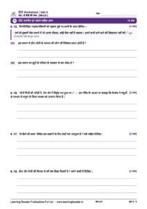 Hindi: Ganga – Class 9, Worksheets Page 4