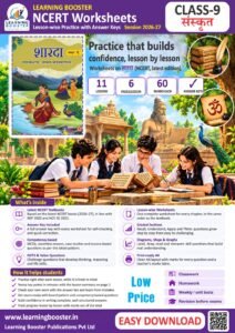 Sanskrit: Sharada – Class 9, Worksheets Cover