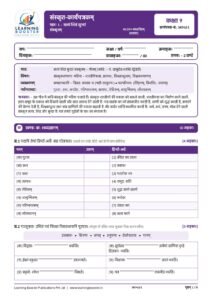 Sanskrit: Sharada – Class 9, Worksheets Page 2
