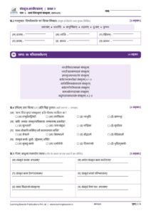 Sanskrit: Sharada – Class 9, Worksheets Page 3