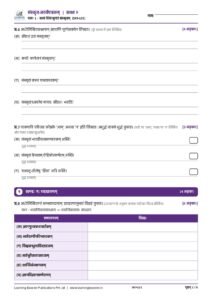 Sanskrit: Sharada – Class 9, Worksheets Page 4